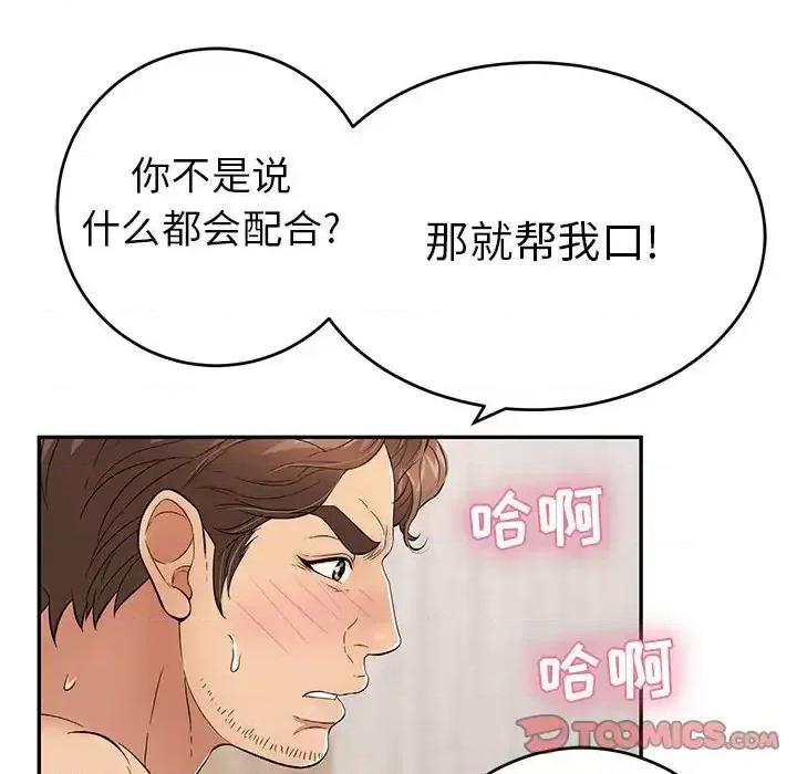 致命的你 致命的你第 90 话 第27页