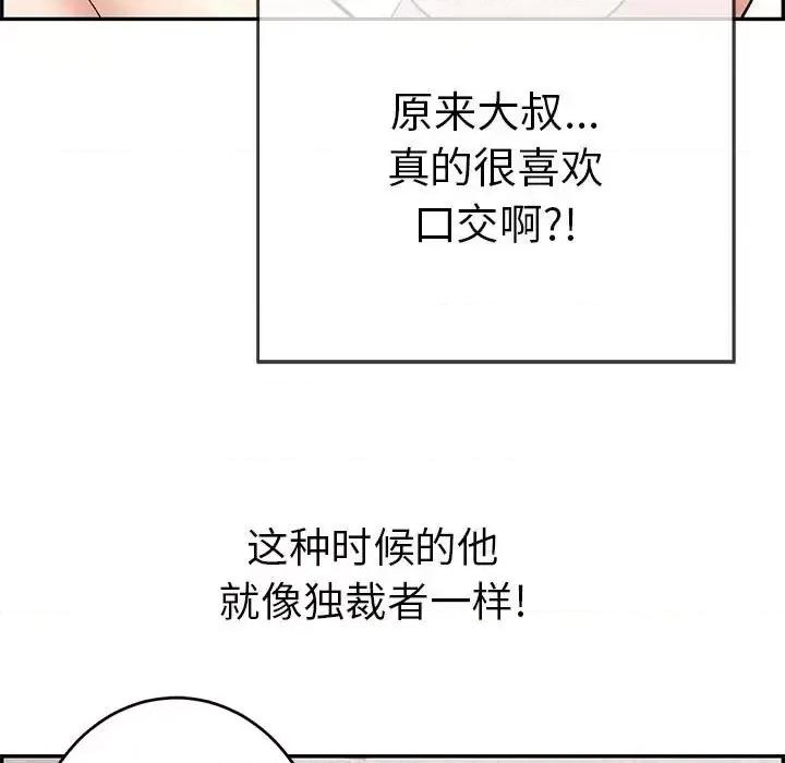 致命的你 致命的你第 90 话 第31页