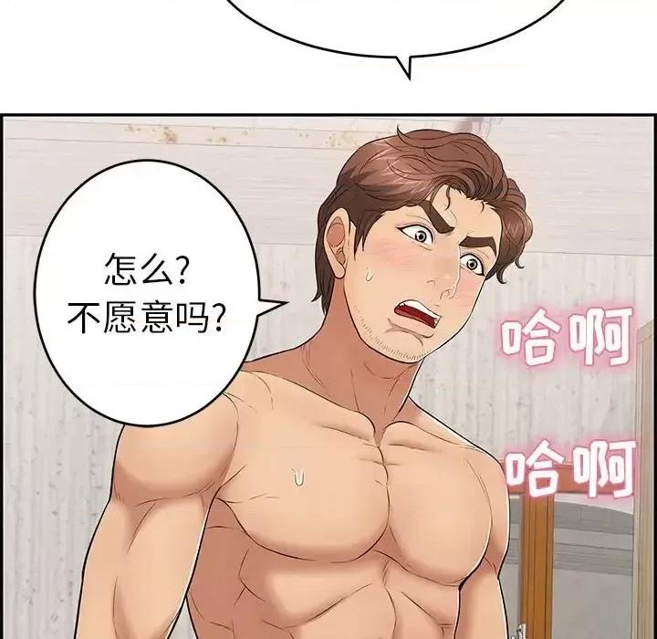 致命的你 致命的你第 90 话 第34页