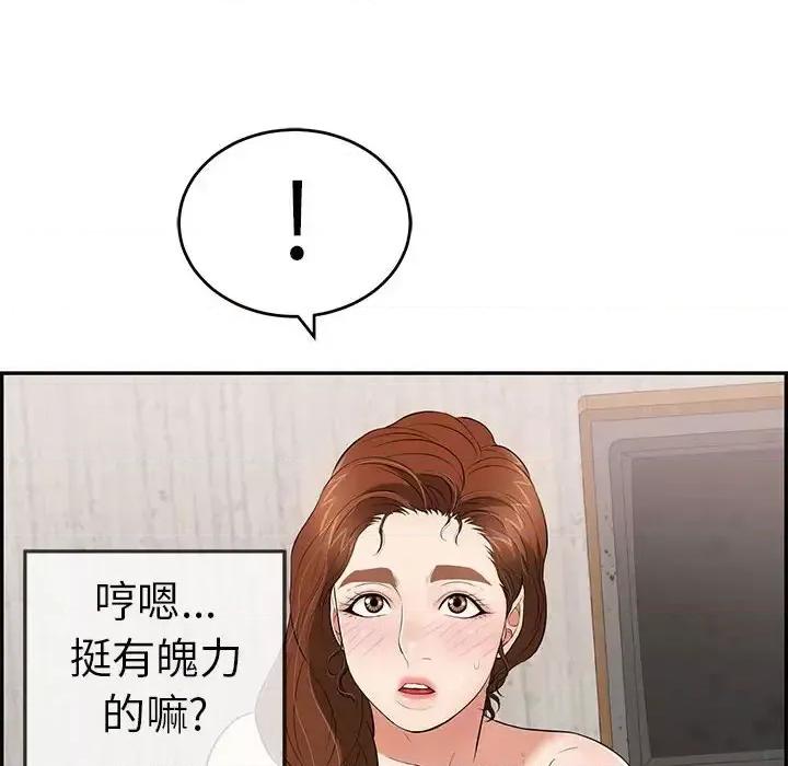 致命的你 致命的你第 90 话 第36页
