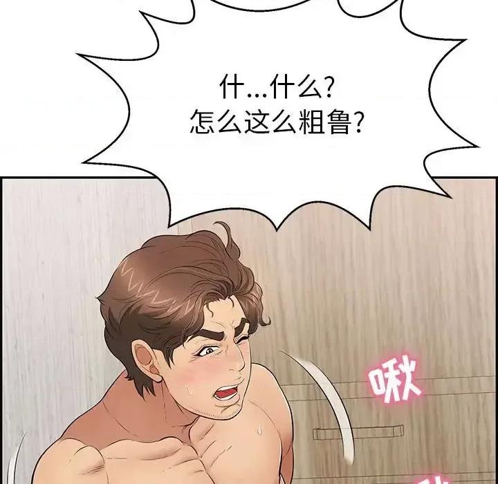 致命的你 致命的你第 90 话 第43页