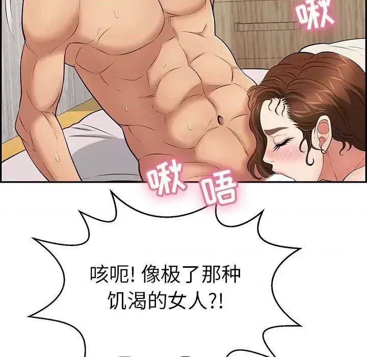 致命的你 致命的你第 90 话 第44页