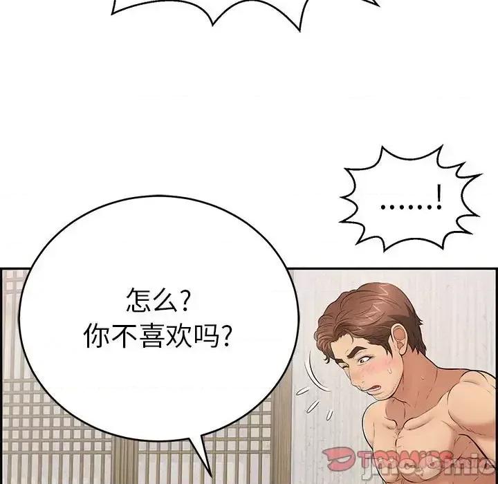 致命的你 致命的你第 90 话 第45页