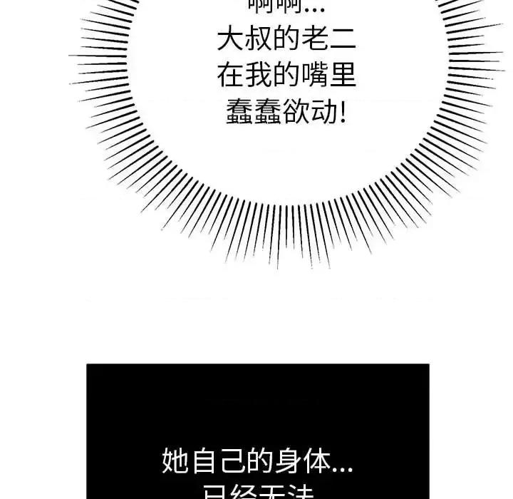 致命的你 致命的你第 90 话 第64页