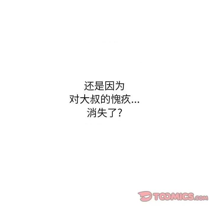致命的你 致命的你第 90 话 第69页
