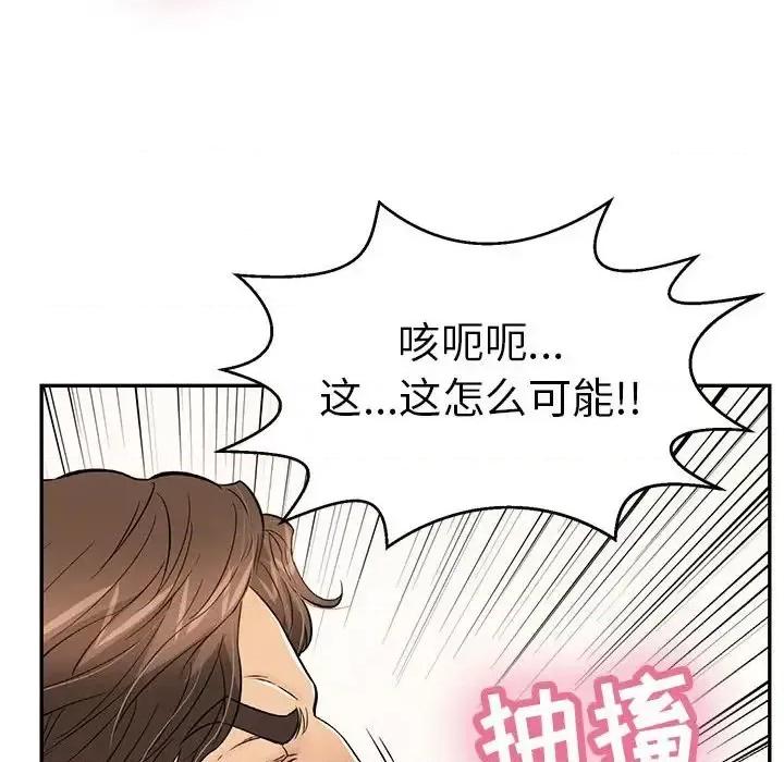 致命的你 致命的你第 90 话 第77页