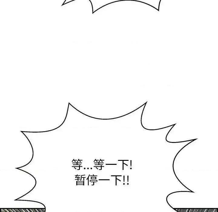 致命的你 致命的你第 90 话 第79页