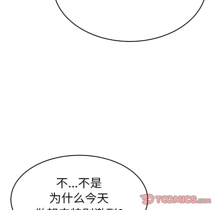 致命的你 致命的你第 90 话 第87页