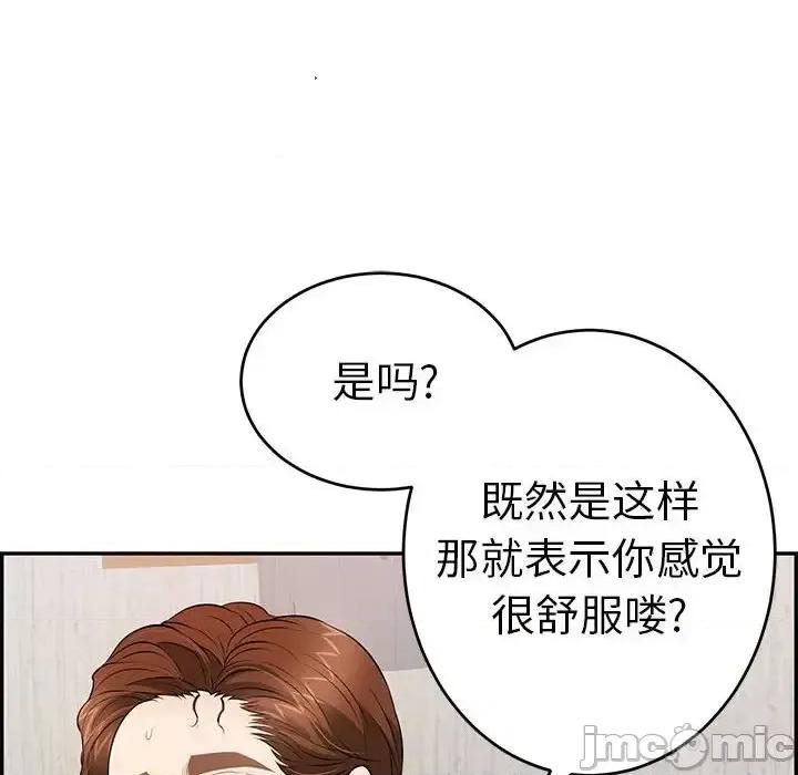 致命的你 致命的你第 90 话 第90页
