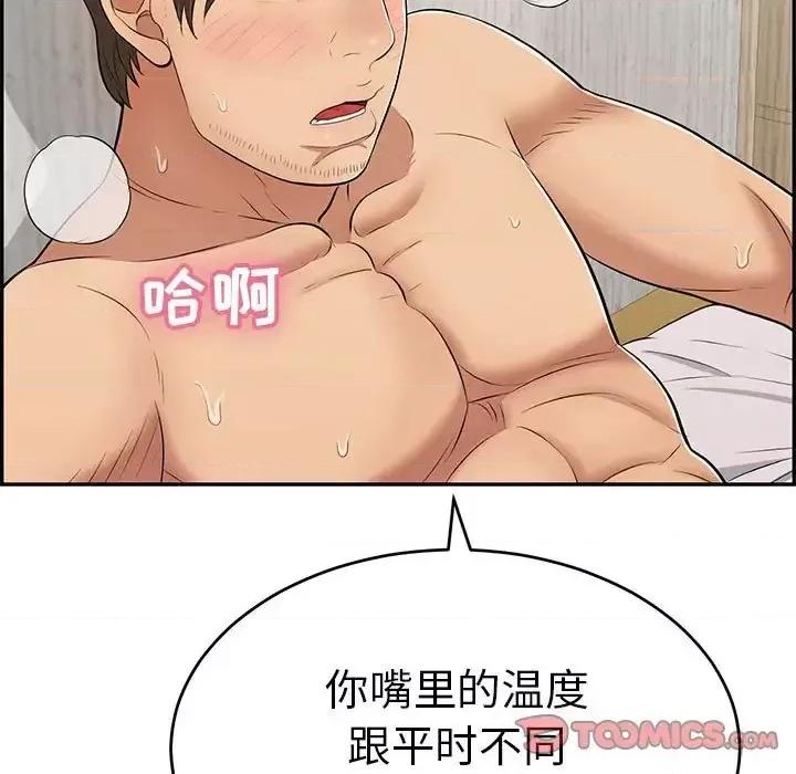 致命的你 致命的你第 90 话 第93页