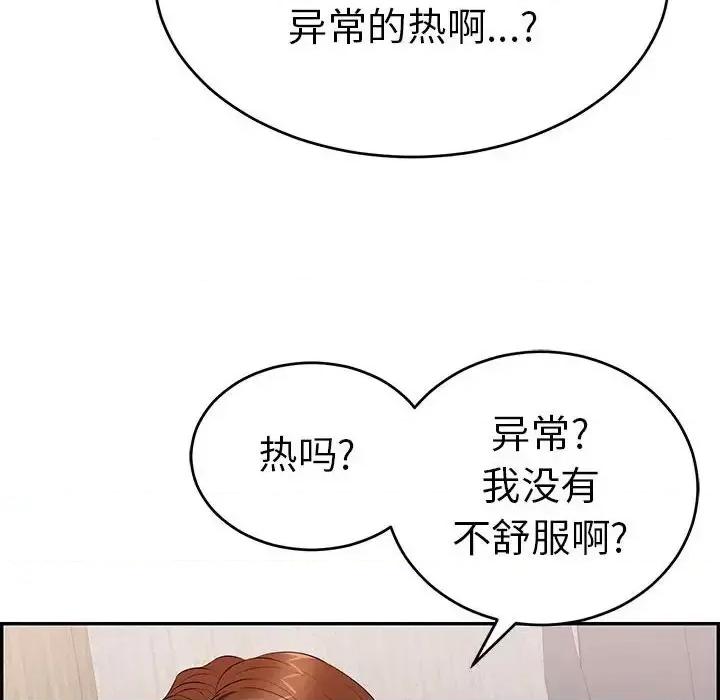 致命的你 致命的你第 90 话 第94页