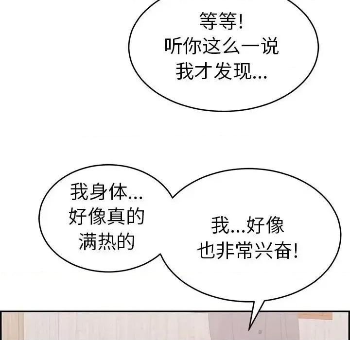 致命的你 致命的你第 90 话 第96页