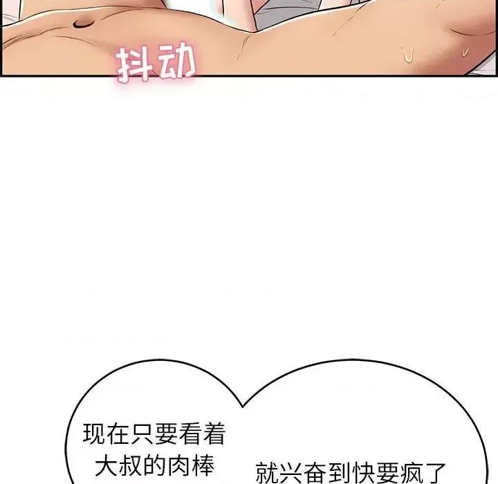 致命的你 致命的你第 90 话 第98页
