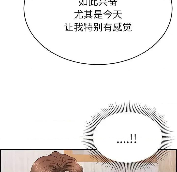 致命的你 致命的你第 90 话 第101页