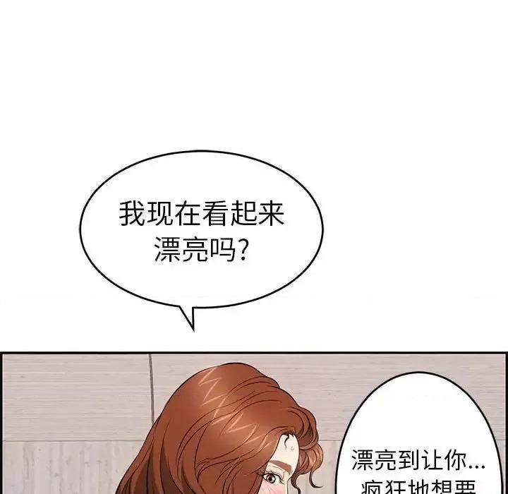 致命的你 致命的你第 90 话 第112页