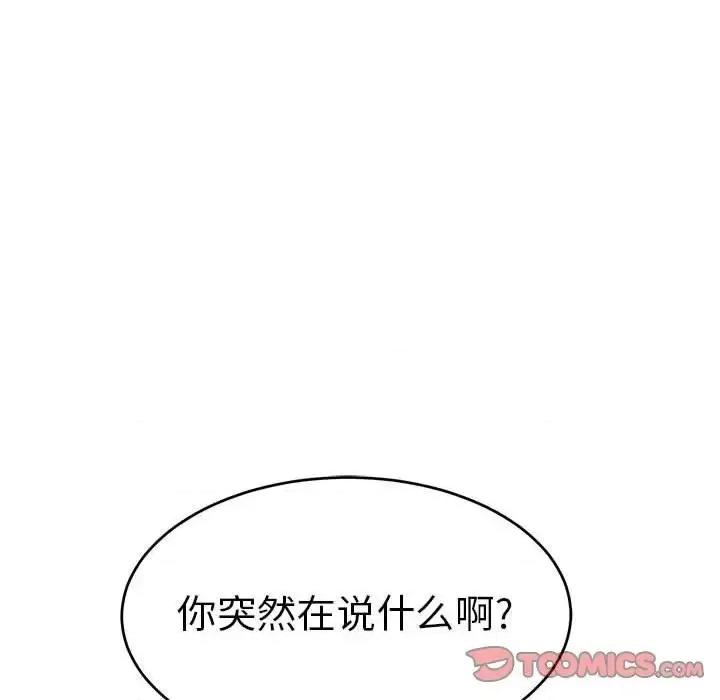 致命的你 致命的你第 90 话 第117页