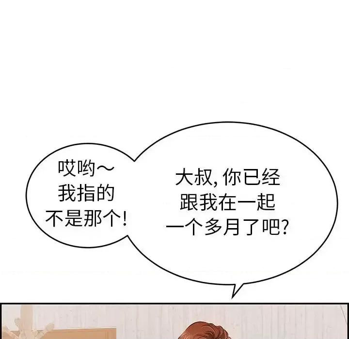 致命的你 致命的你第 90 话 第119页