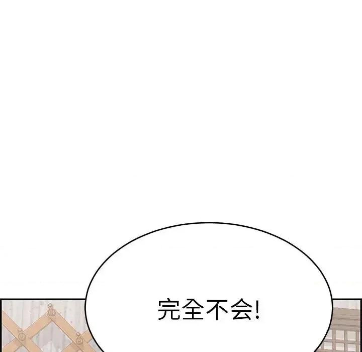 致命的你 致命的你第 90 话 第124页