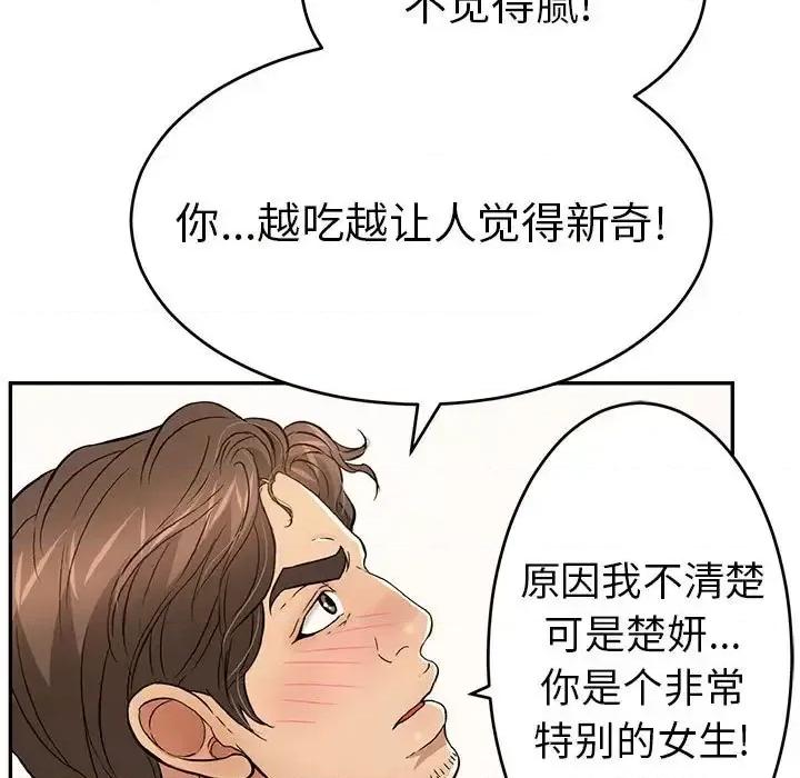 致命的你 致命的你第 90 话 第126页