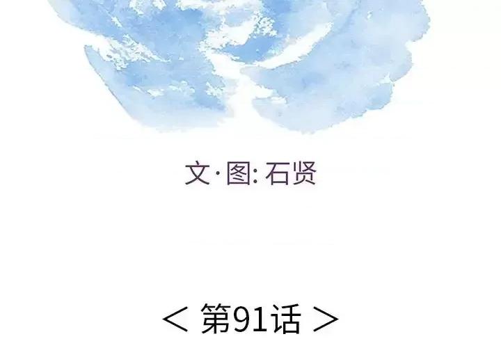 致命的你 致命的你第 91 话 第2页