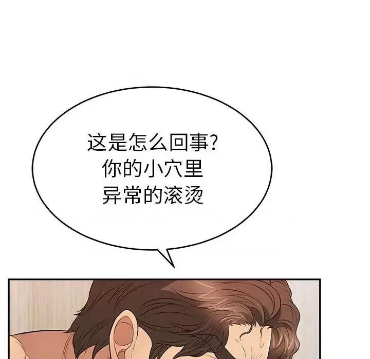 致命的你 致命的你第 91 话 第17页