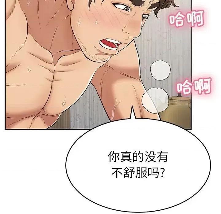 致命的你 致命的你第 91 话 第18页
