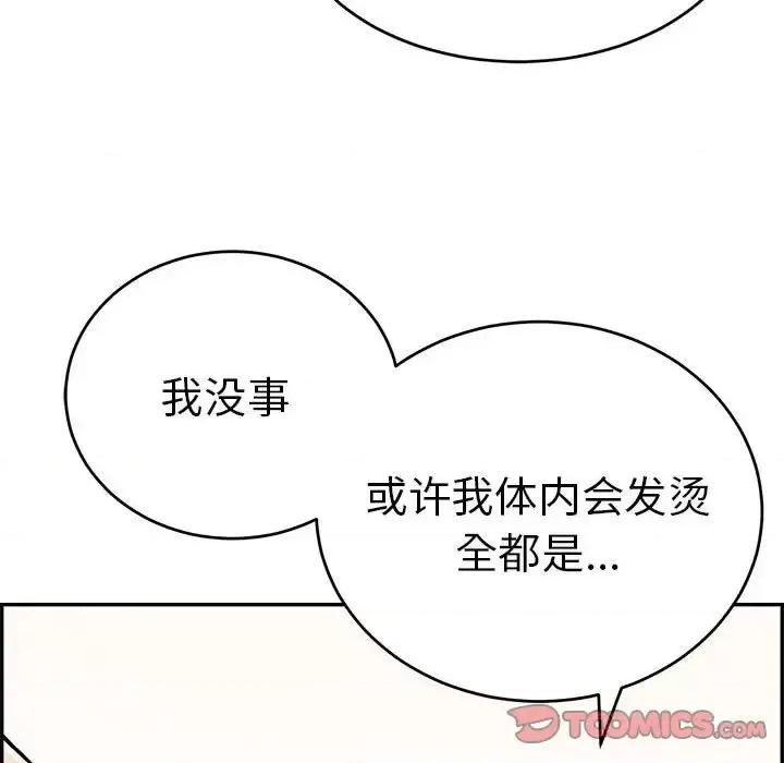 致命的你 致命的你第 91 话 第21页