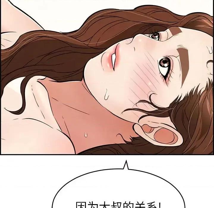 致命的你 致命的你第 91 话 第22页