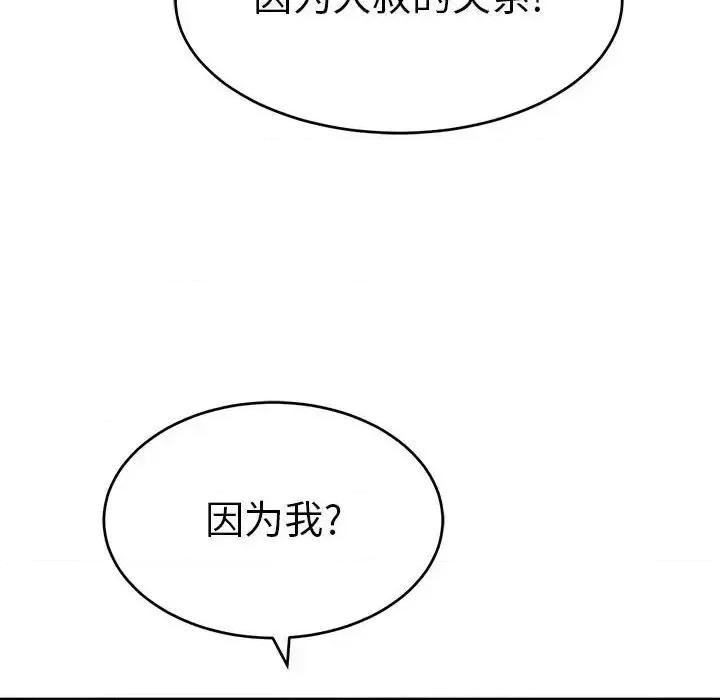 致命的你 致命的你第 91 话 第23页