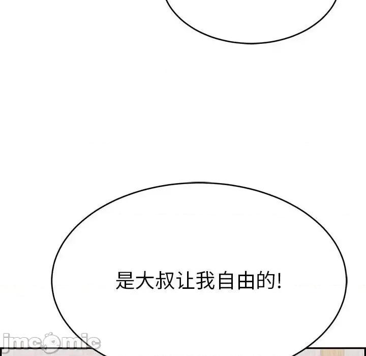 致命的你 致命的你第 91 话 第25页