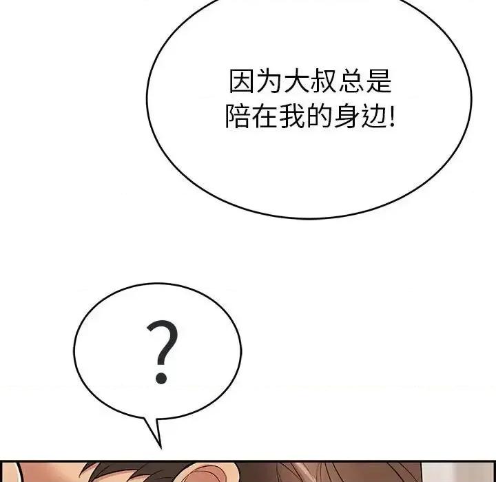 致命的你 致命的你第 91 话 第29页