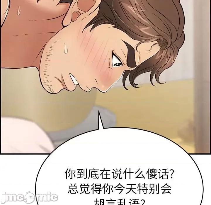 致命的你 致命的你第 91 话 第30页
