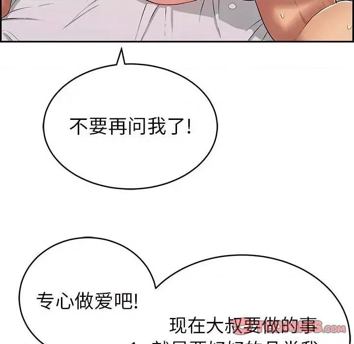 致命的你 致命的你第 91 话 第33页