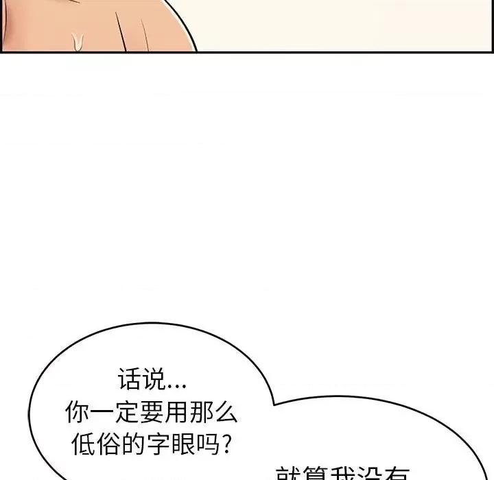 致命的你 致命的你第 91 话 第37页