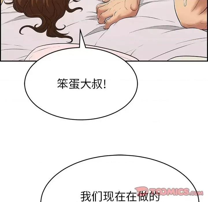 致命的你 致命的你第 91 话 第39页