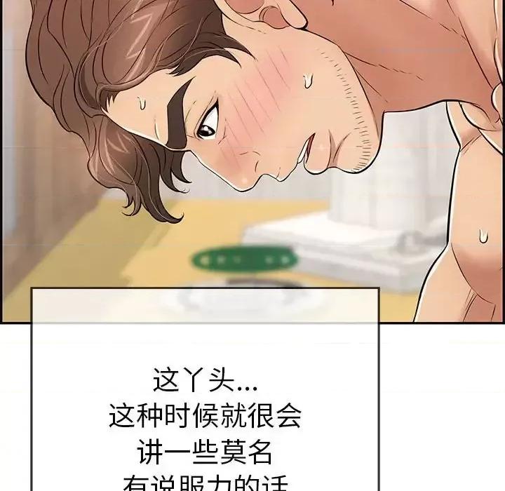 致命的你 致命的你第 91 话 第47页