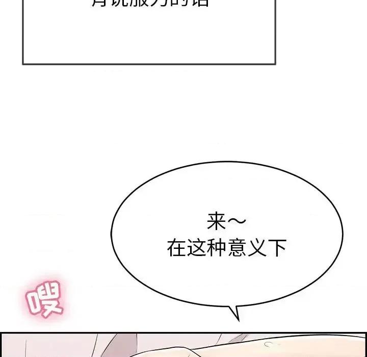 致命的你 致命的你第 91 话 第48页