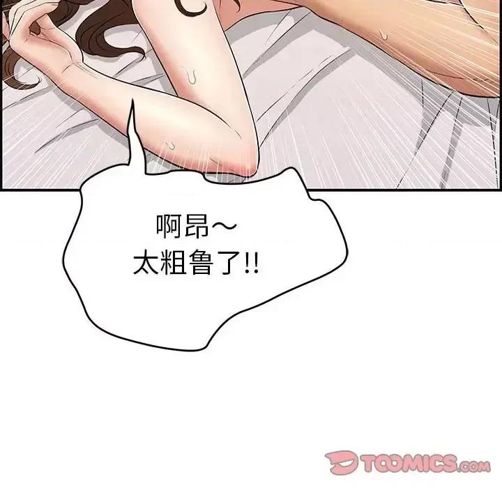 致命的你 致命的你第 91 话 第57页