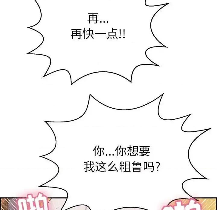 致命的你 致命的你第 91 话 第66页