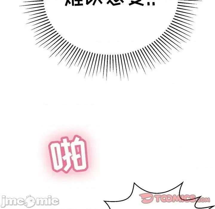 致命的你 致命的你第 91 话 第75页