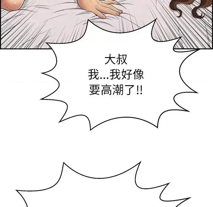 致命的你 致命的你第 91 话 第77页
