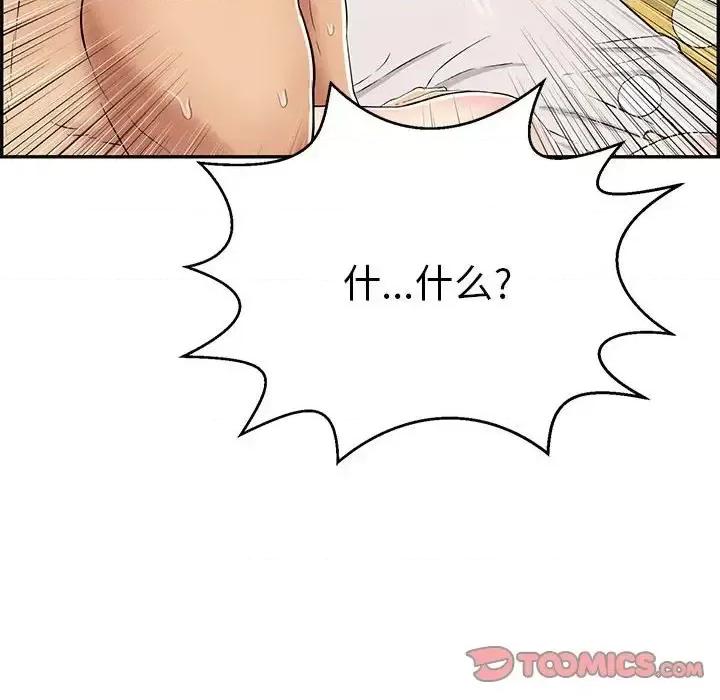 致命的你 致命的你第 91 话 第81页