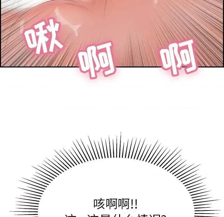 致命的你 致命的你第 91 话 第83页