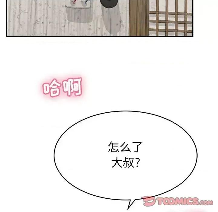致命的你 致命的你第 91 话 第93页