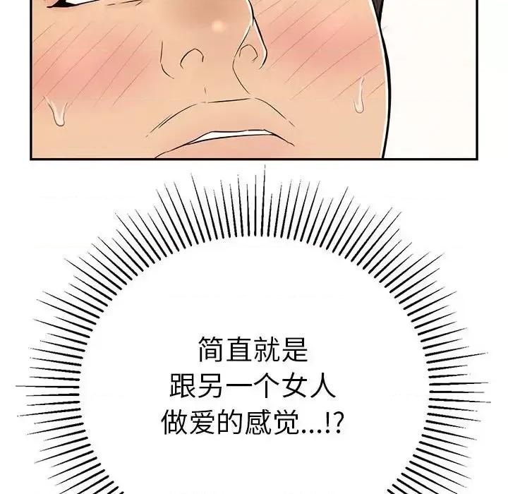 致命的你 致命的你第 91 话 第101页