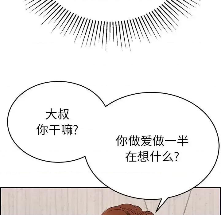 致命的你 致命的你第 91 话 第102页
