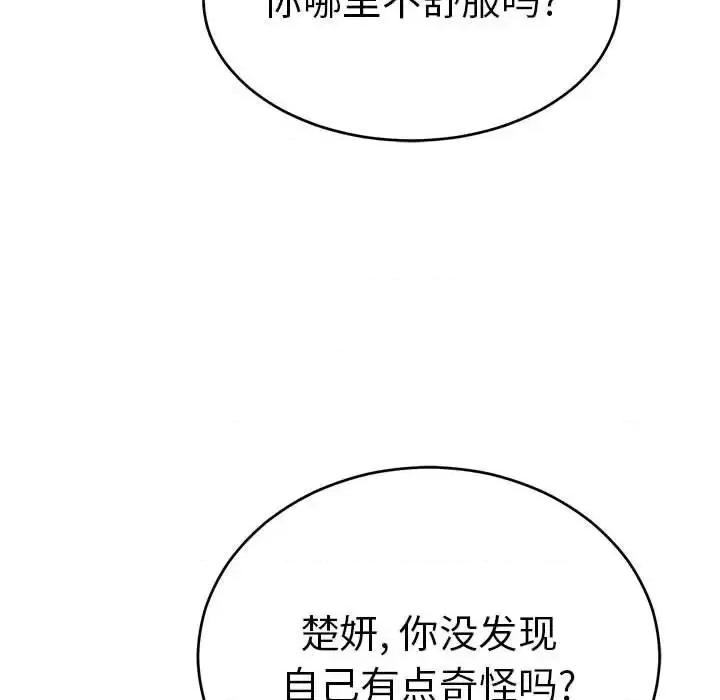 致命的你 致命的你第 91 话 第104页