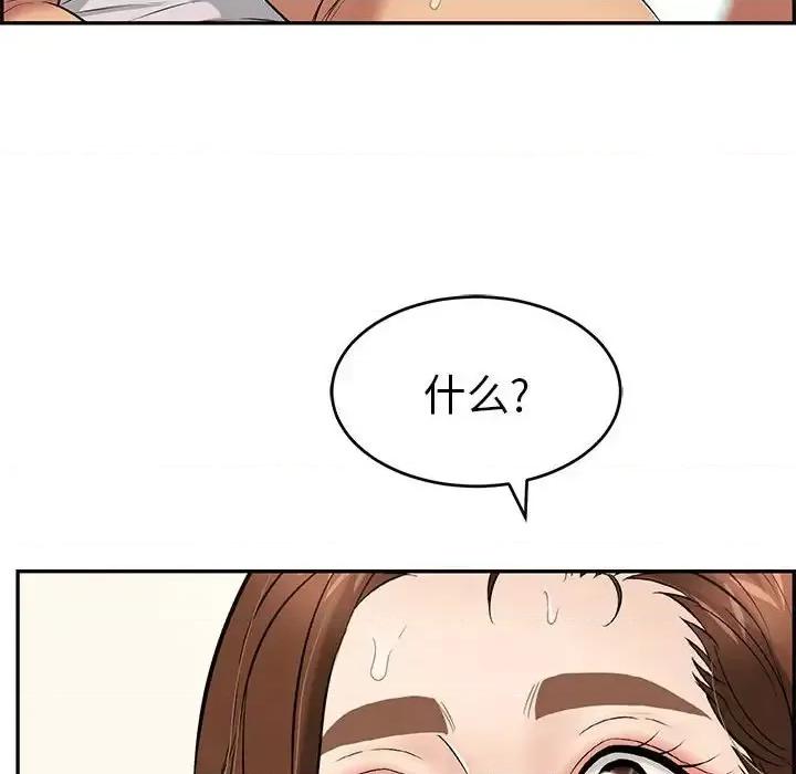 致命的你 致命的你第 91 话 第106页