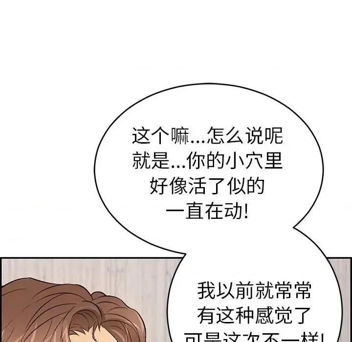 致命的你 致命的你第 91 话 第108页