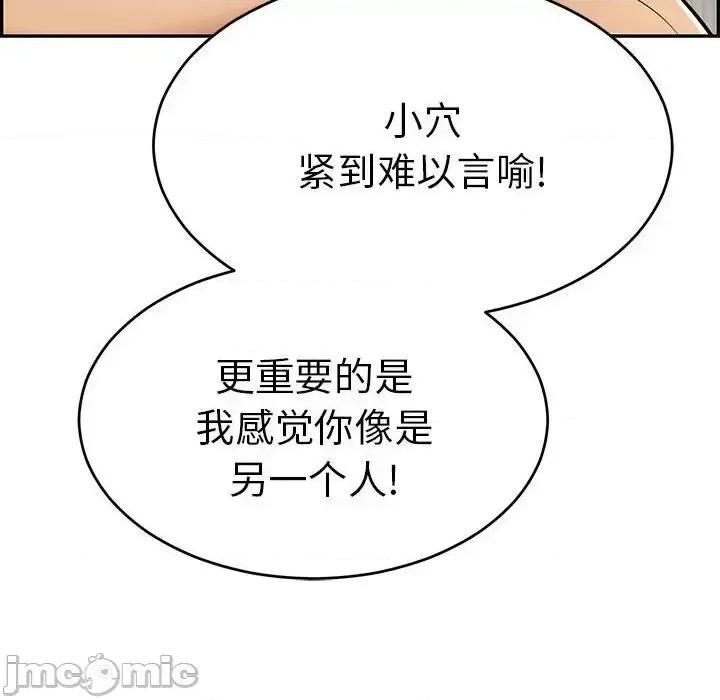 致命的你 致命的你第 91 话 第110页